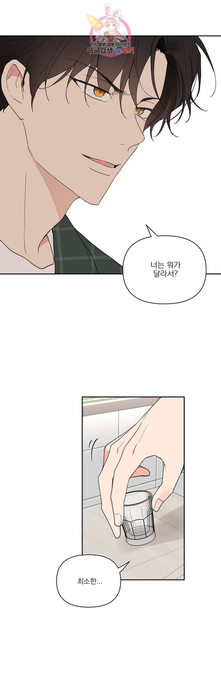 주인의 사정 46화 31
