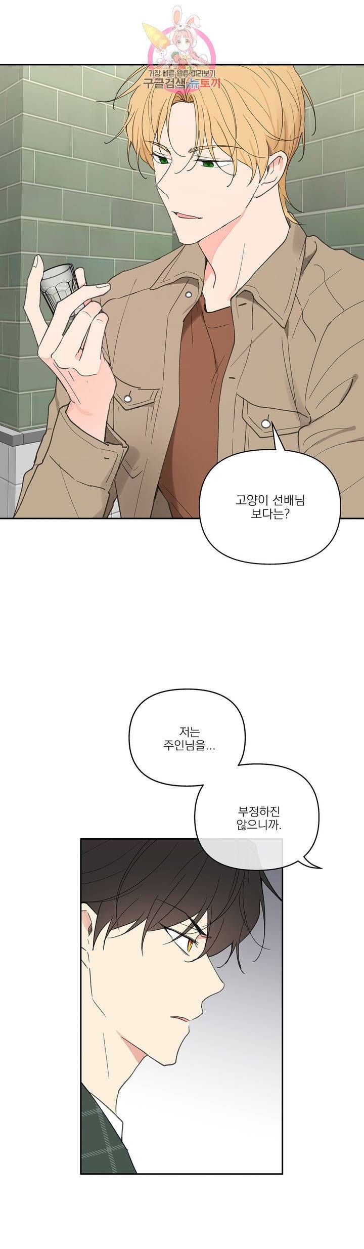 주인의 사정 46화 32