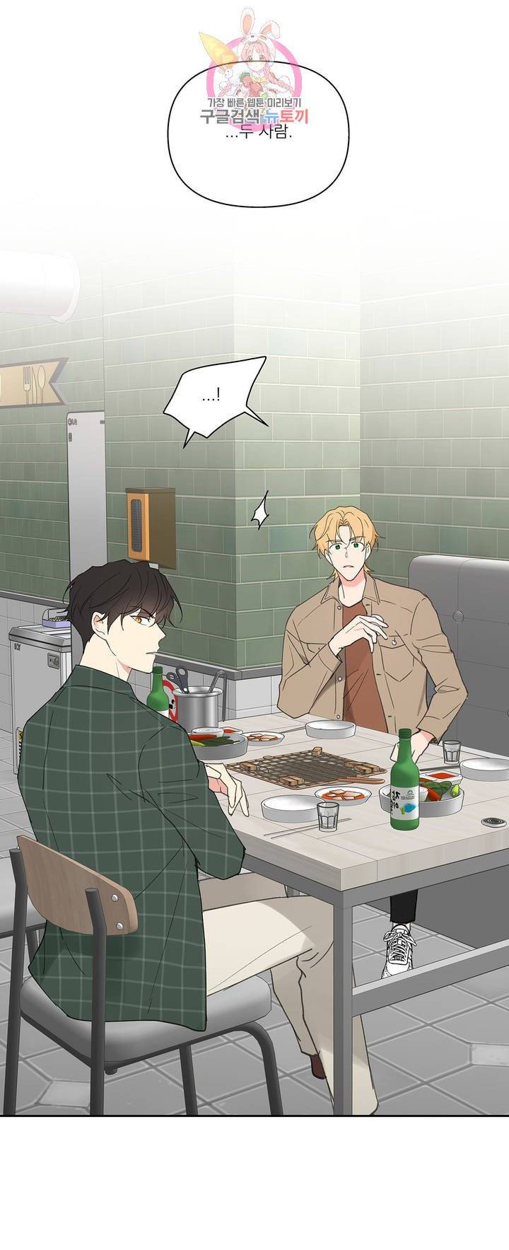 주인의 사정 46화 34