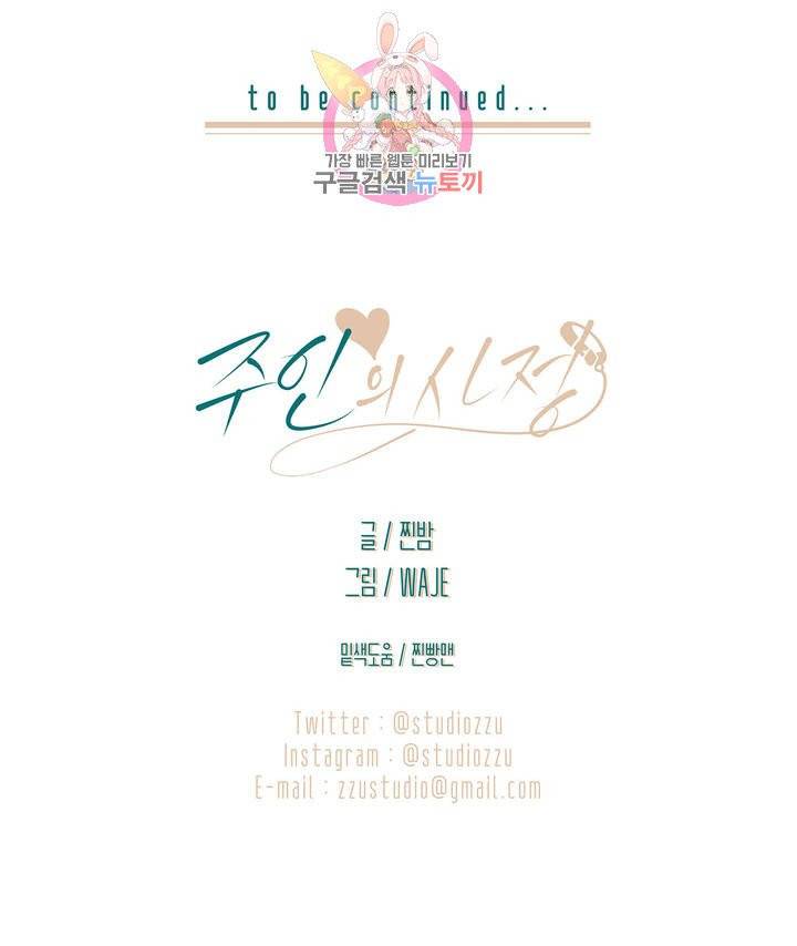 주인의 사정 46화 36