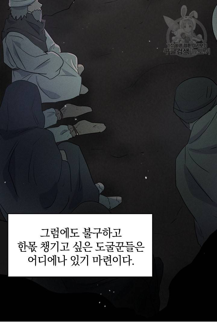 황금숲 1화 40