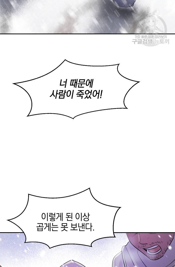 황금숲 1화 91