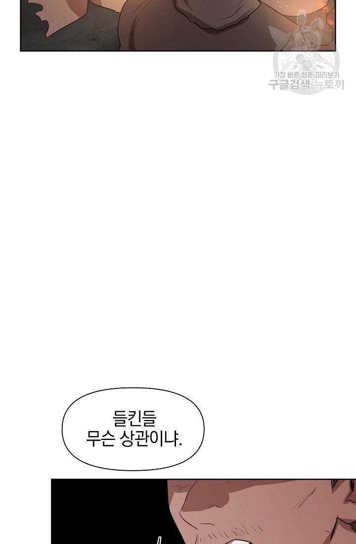 황금숲 6화 6