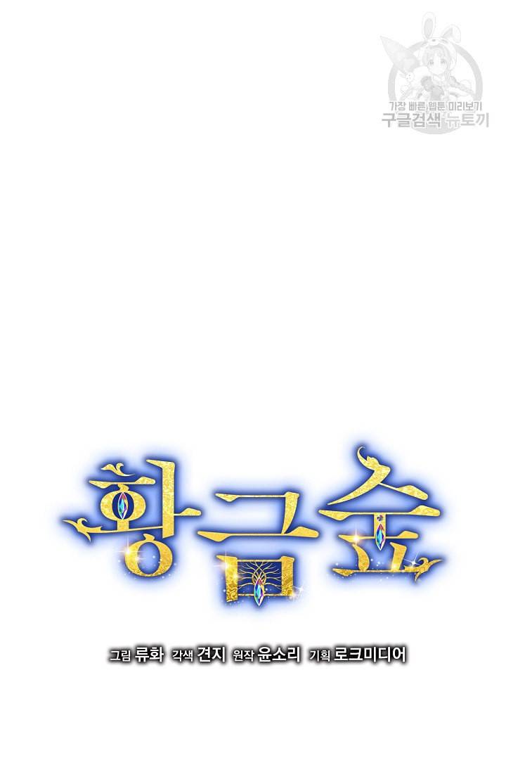 황금숲 6화 9