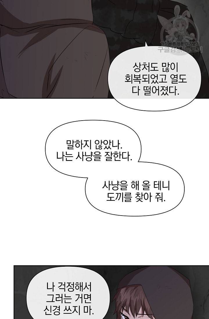 황금숲 6화 21