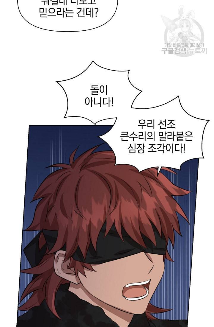 황금숲 6화 34