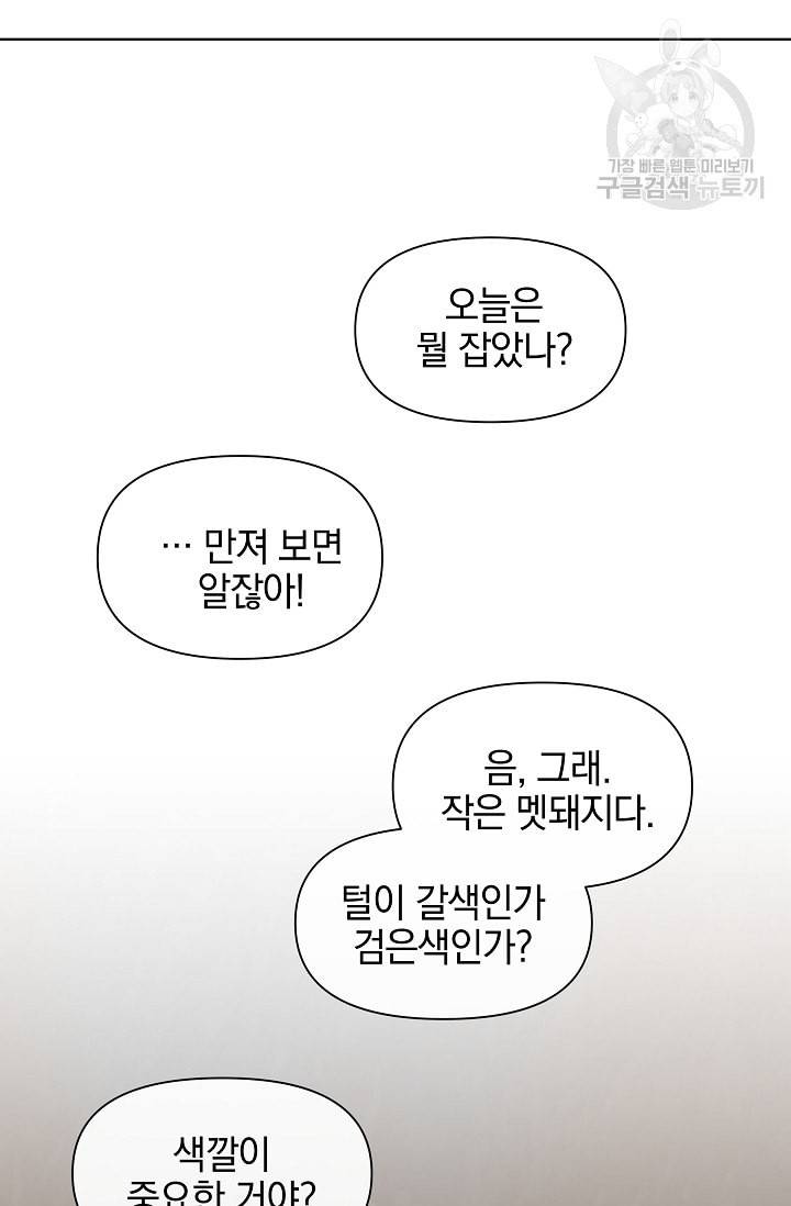 황금숲 6화 44