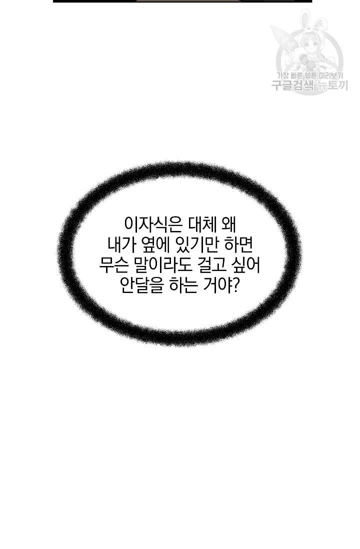 황금숲 6화 49