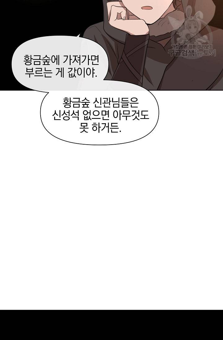 황금숲 6화 53