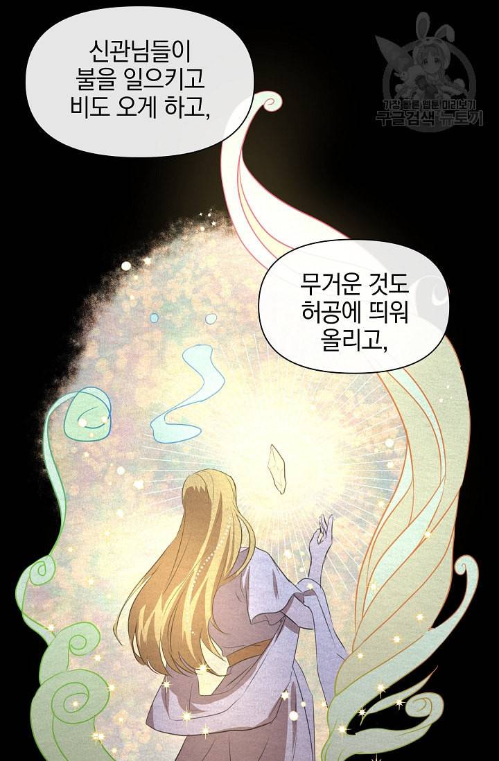 황금숲 6화 54