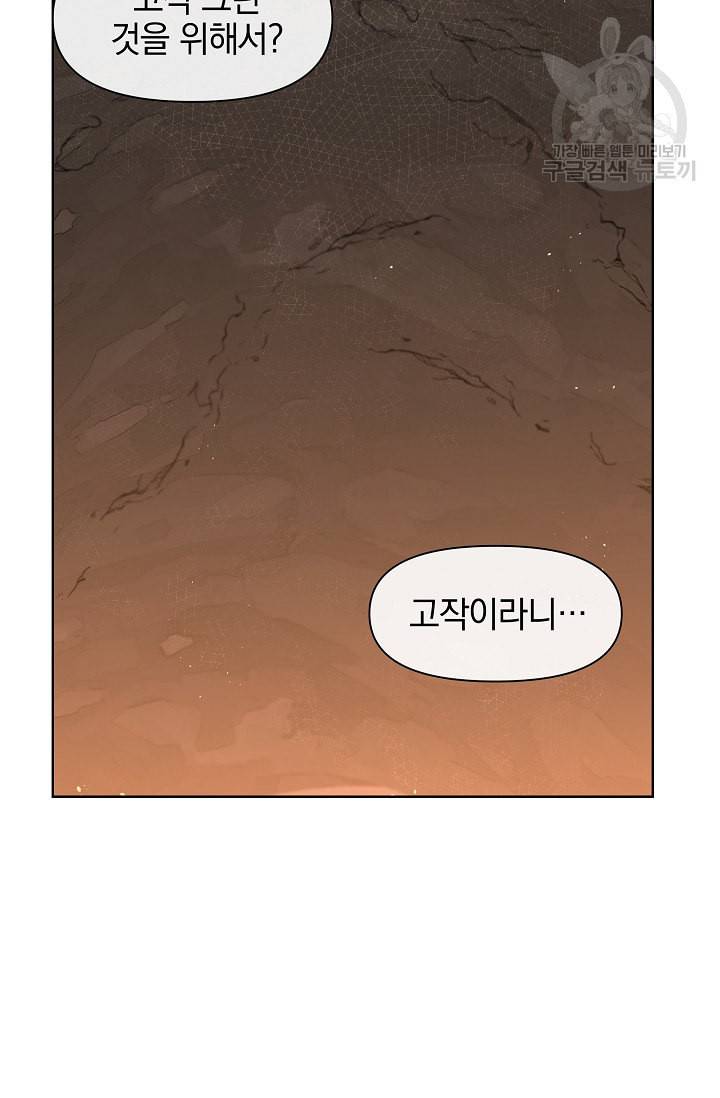 황금숲 6화 56
