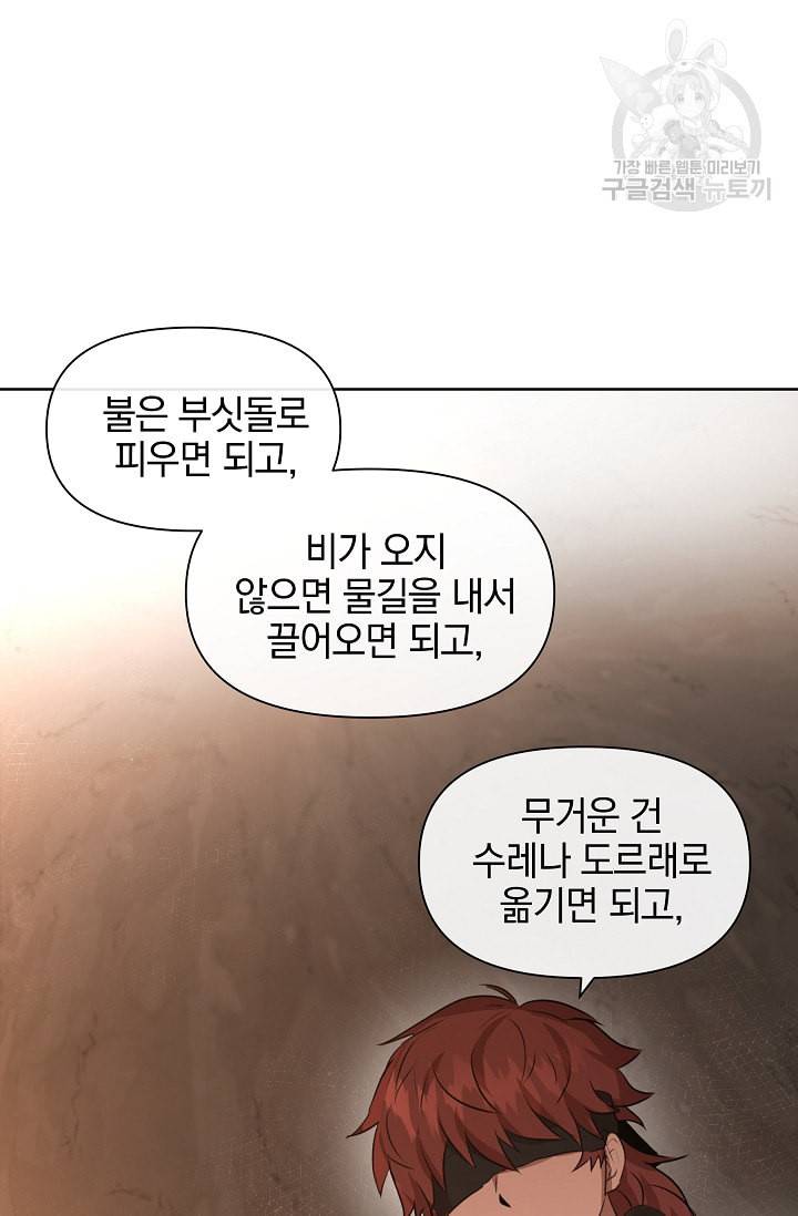 황금숲 6화 57