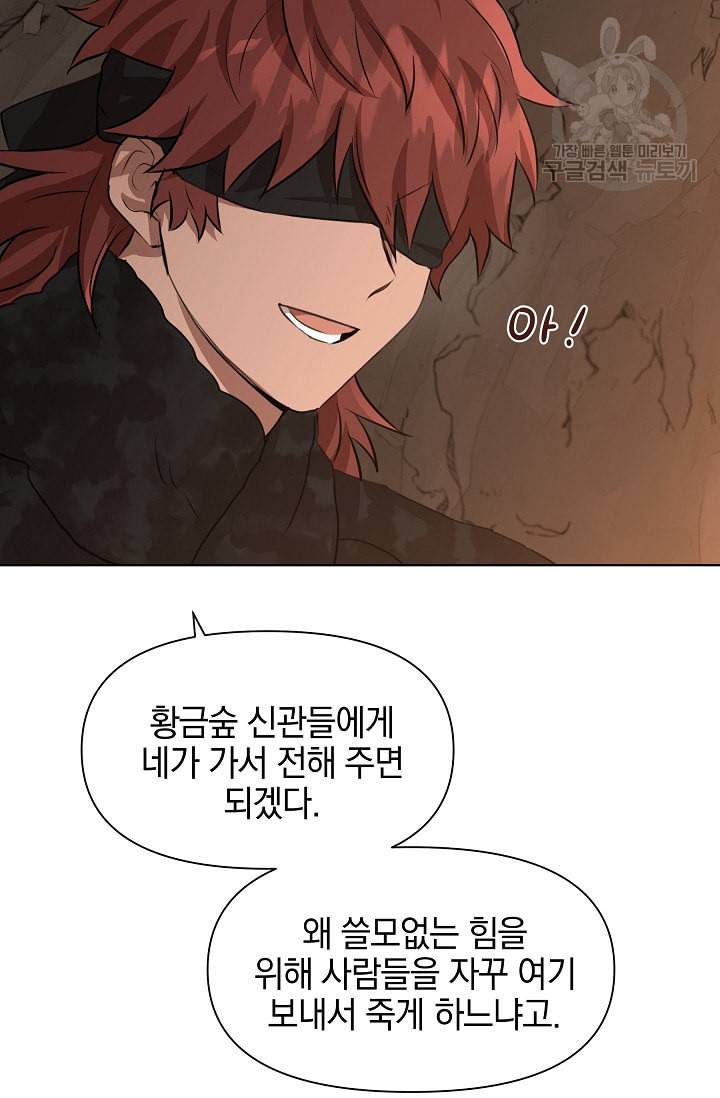황금숲 6화 59