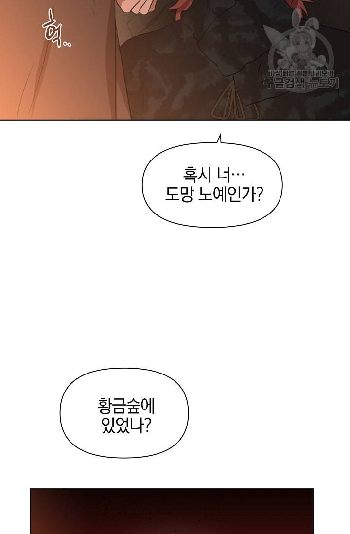 황금숲 6화 64