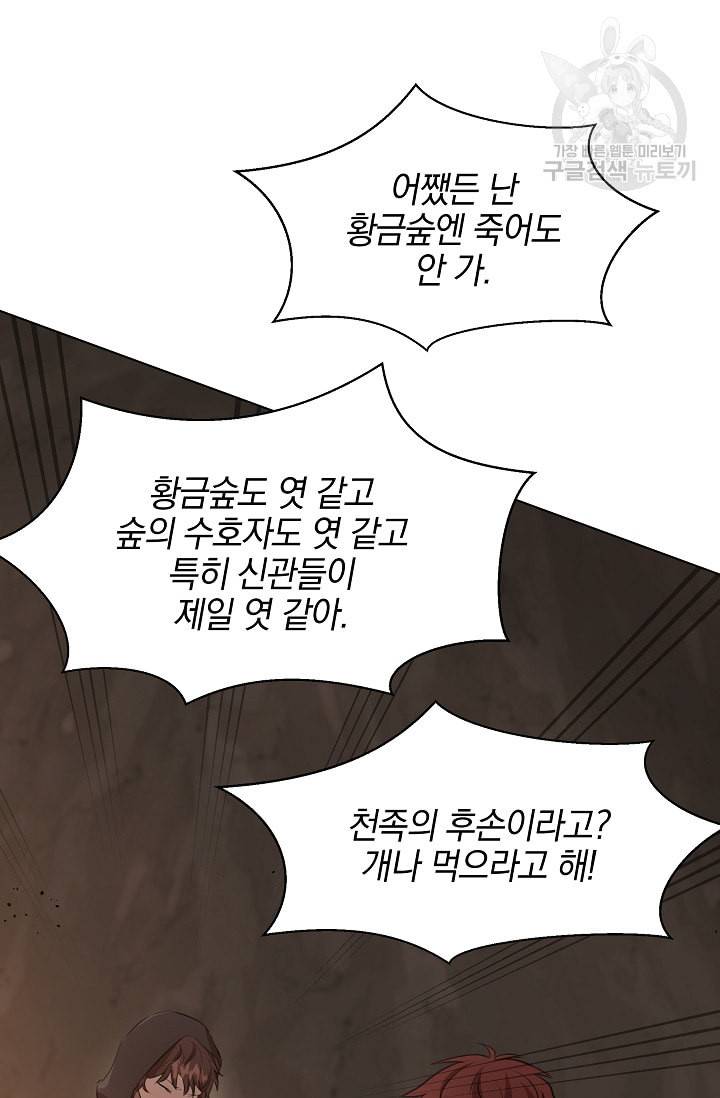 황금숲 6화 66