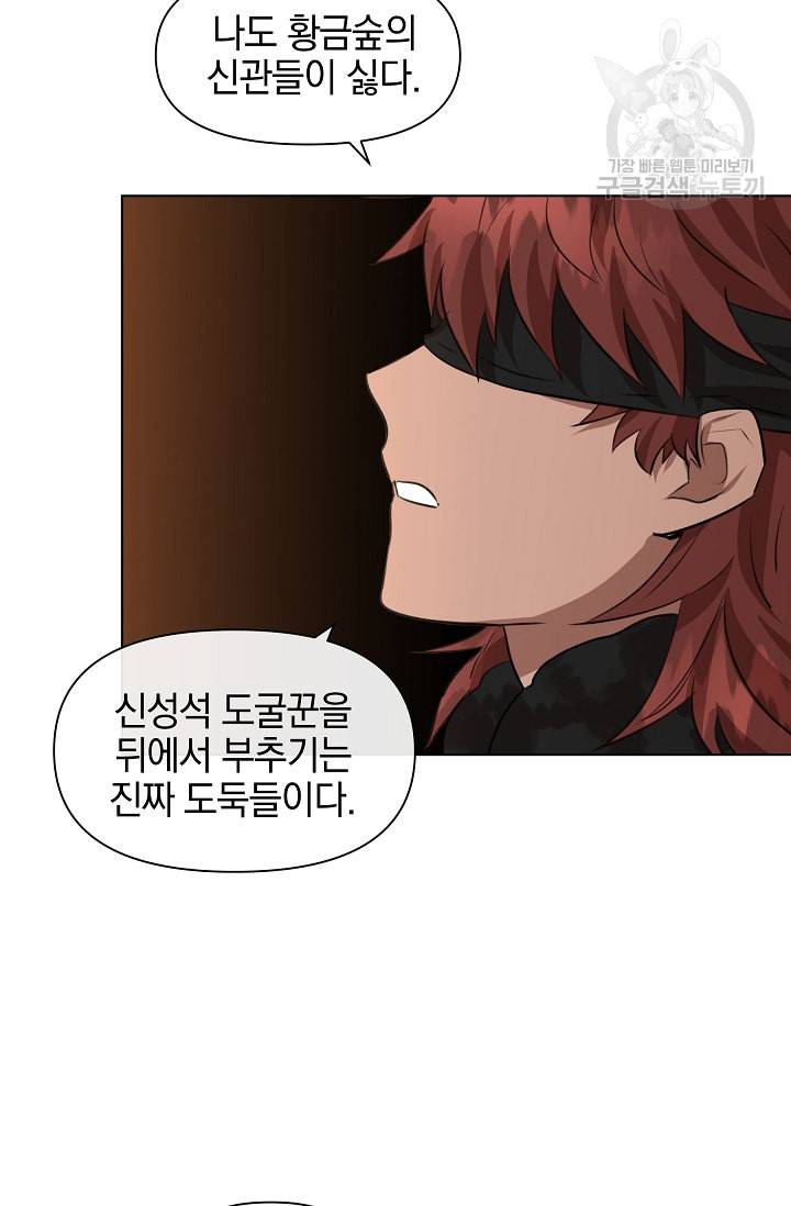 황금숲 6화 70