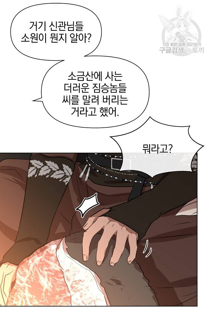 황금숲 6화 72