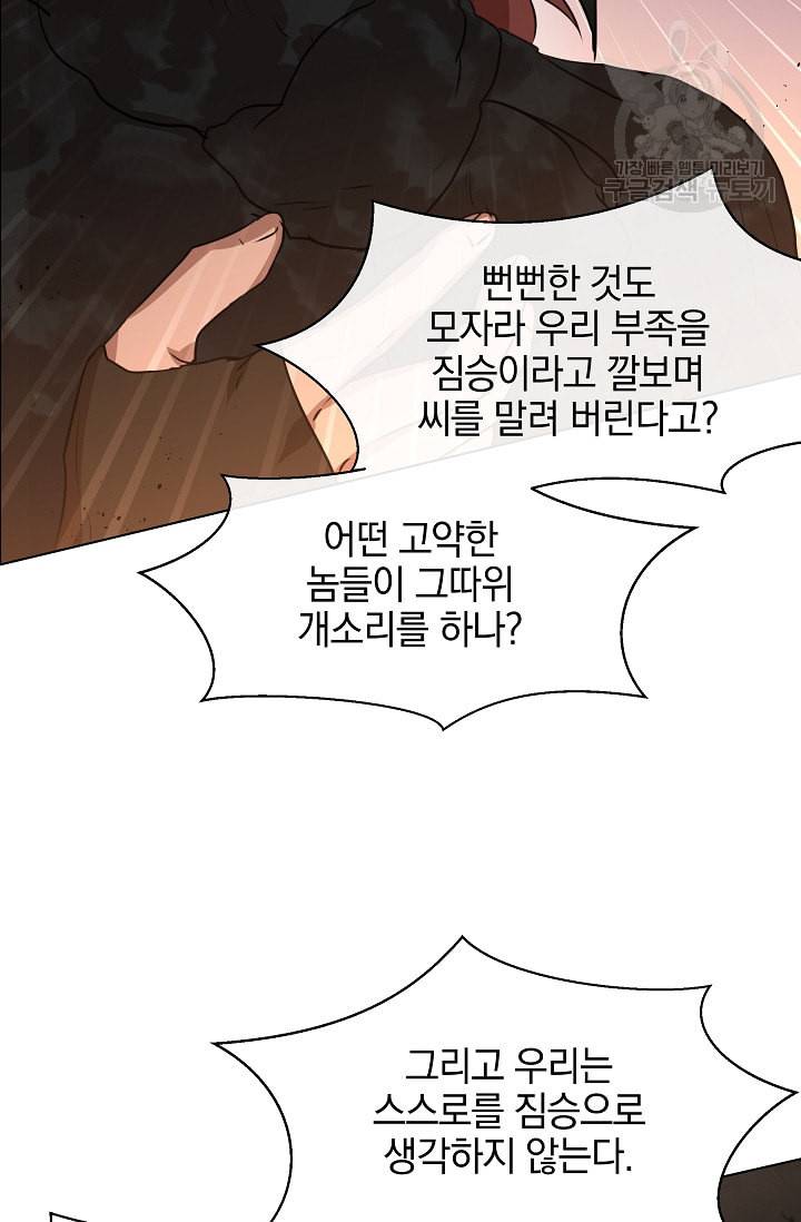 황금숲 6화 74