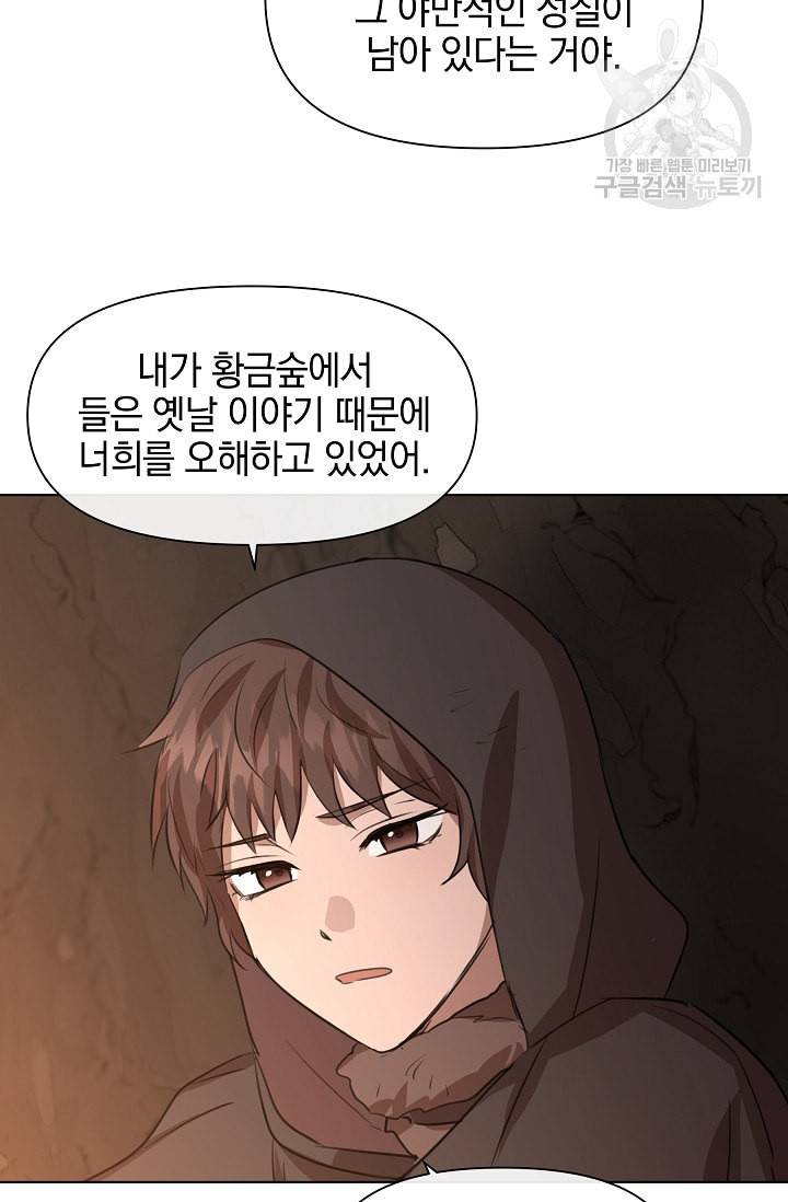 황금숲 6화 79