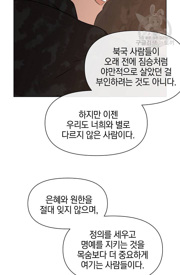 황금숲 6화 81
