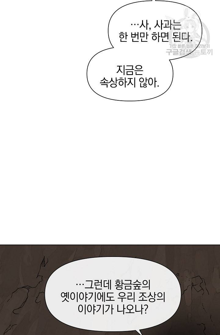 황금숲 6화 83