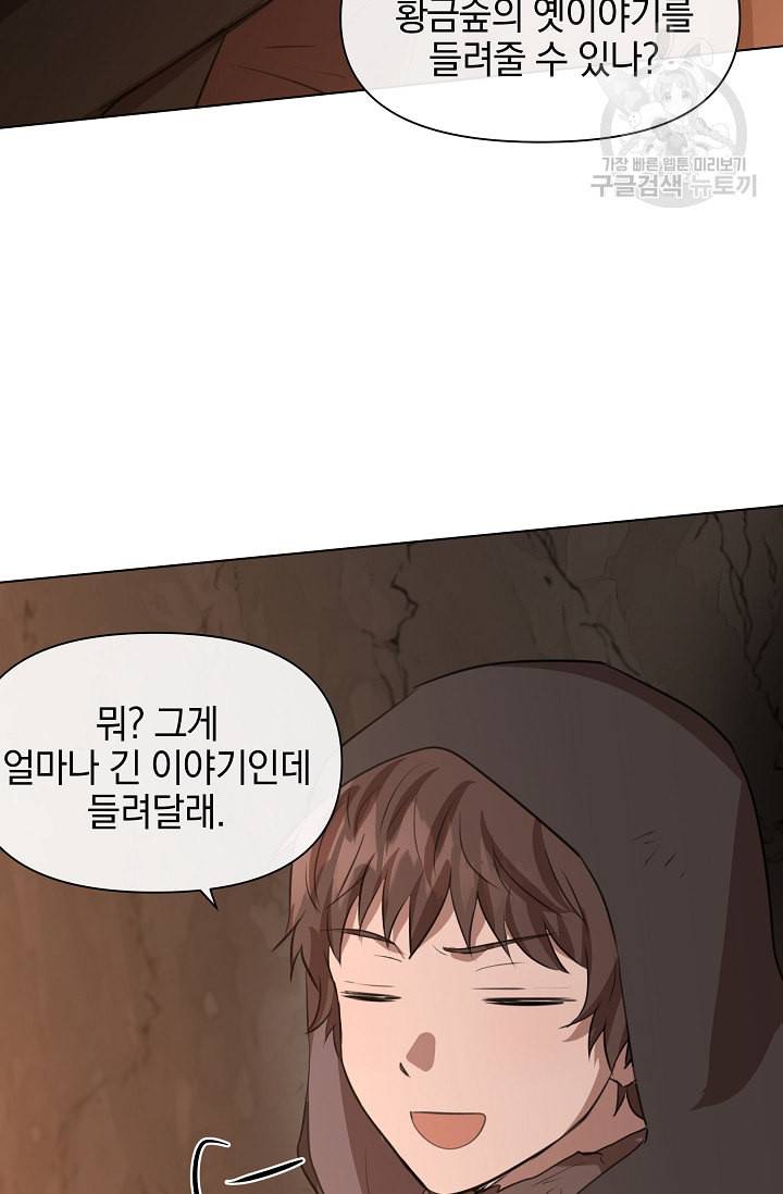 황금숲 6화 86
