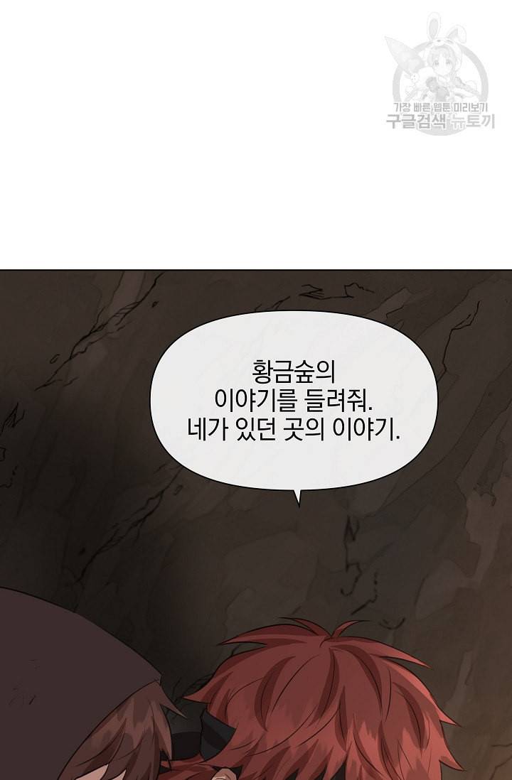 황금숲 6화 95
