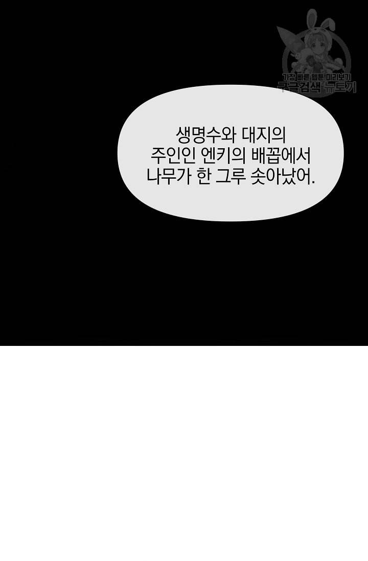 황금숲 6화 101