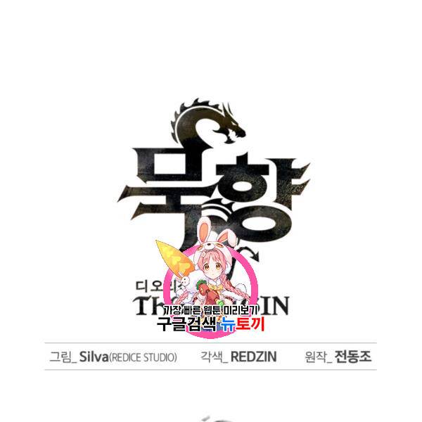 묵향 디 오리진 19화 1