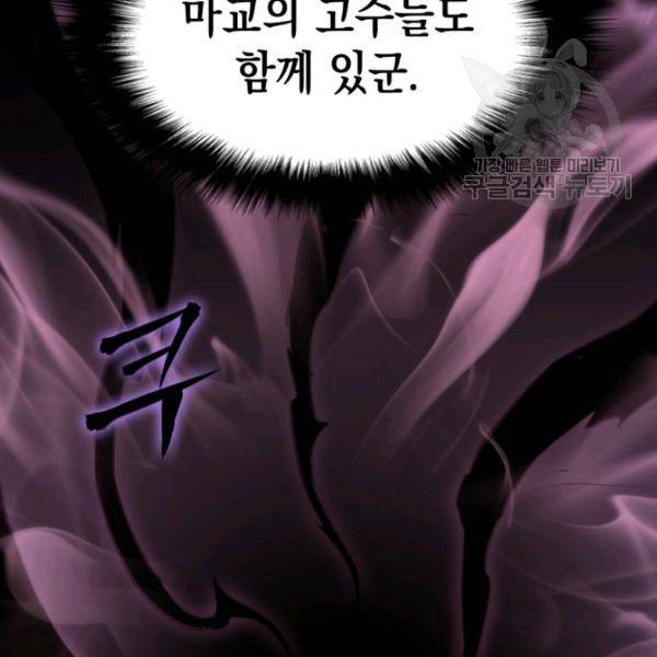 묵향 디 오리진 19화 8