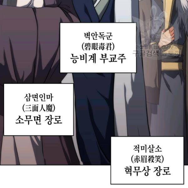 묵향 디 오리진 19화 12