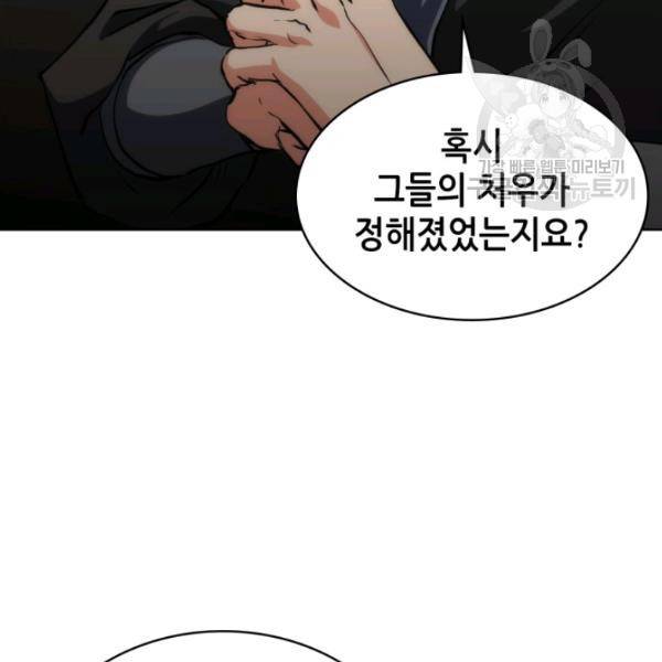 묵향 디 오리진 19화 23