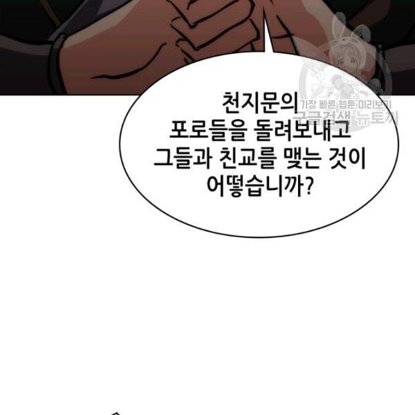 묵향 디 오리진 19화 28