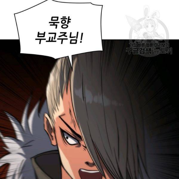 묵향 디 오리진 19화 29