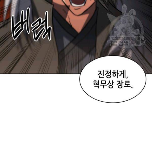묵향 디 오리진 19화 30