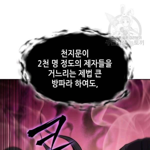 묵향 디 오리진 19화 31