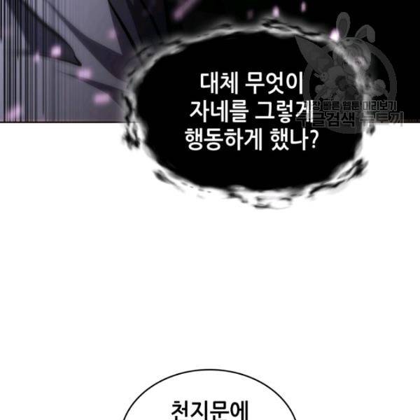 묵향 디 오리진 19화 34
