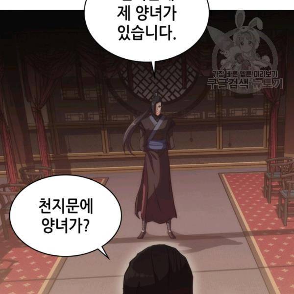 묵향 디 오리진 19화 35