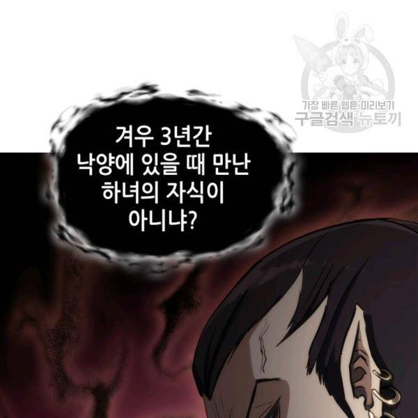 묵향 디 오리진 19화 37