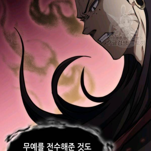 묵향 디 오리진 19화 38