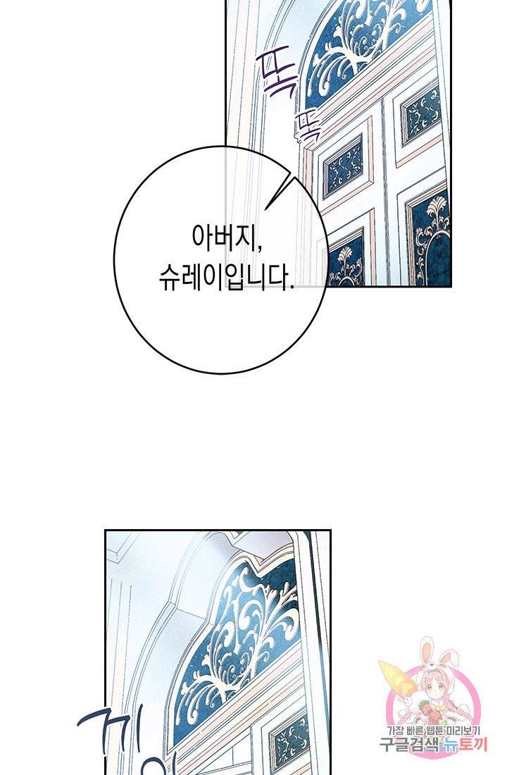 여주에게 버려진 악당을 구하는 방법 25화 3