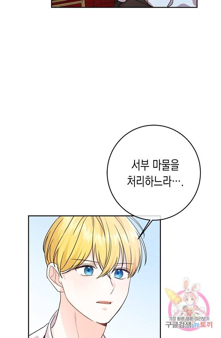 여주에게 버려진 악당을 구하는 방법 25화 8