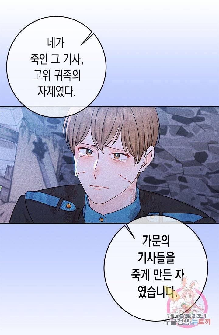 여주에게 버려진 악당을 구하는 방법 25화 12