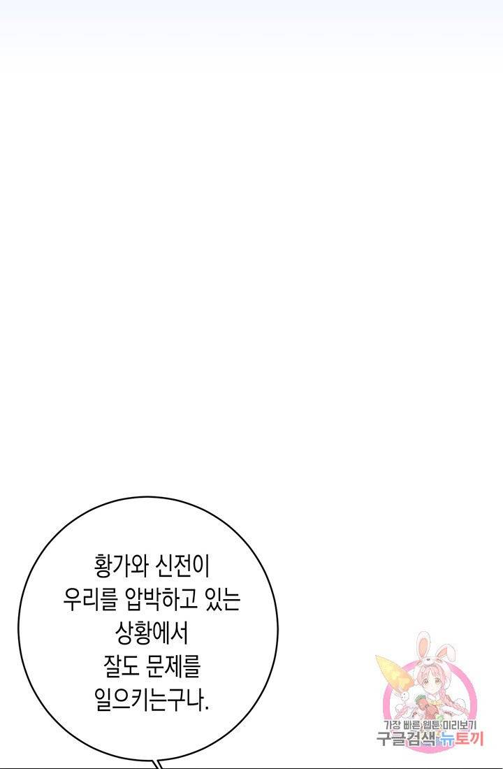 여주에게 버려진 악당을 구하는 방법 25화 13