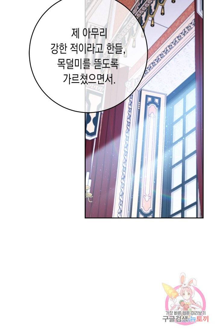 여주에게 버려진 악당을 구하는 방법 25화 16