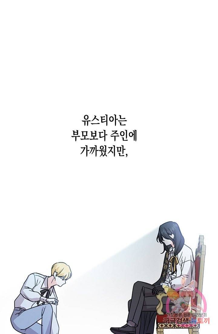 여주에게 버려진 악당을 구하는 방법 25화 17