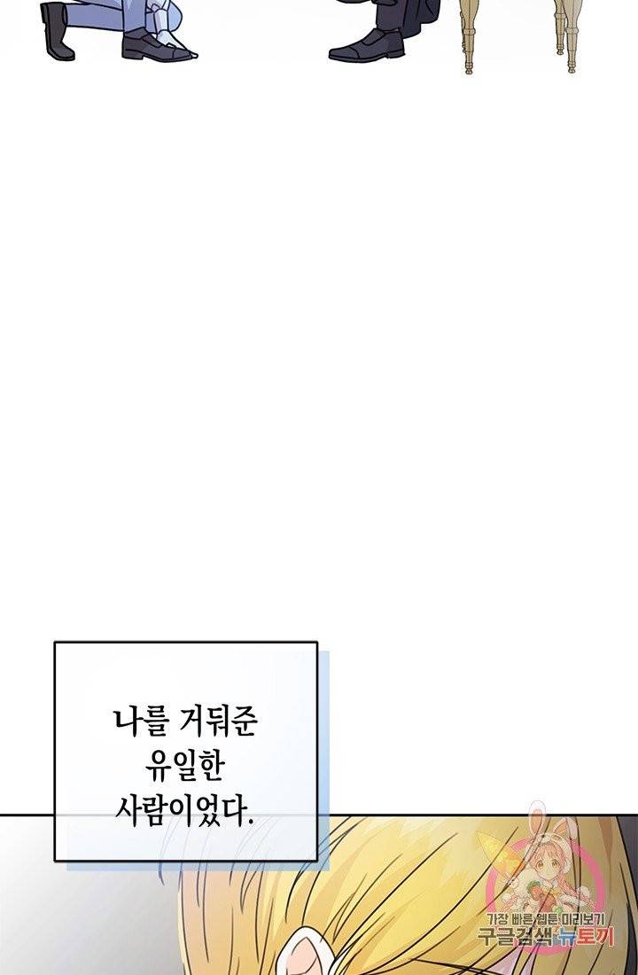 여주에게 버려진 악당을 구하는 방법 25화 18