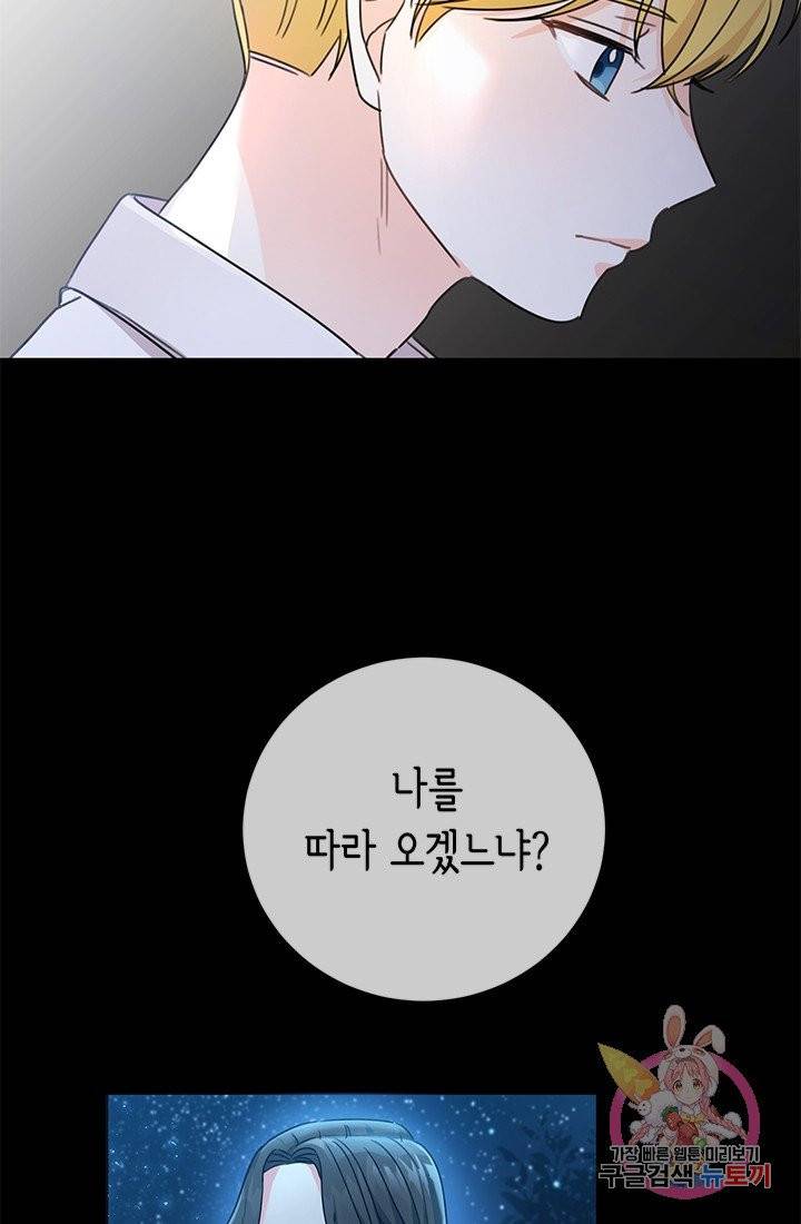 여주에게 버려진 악당을 구하는 방법 25화 19