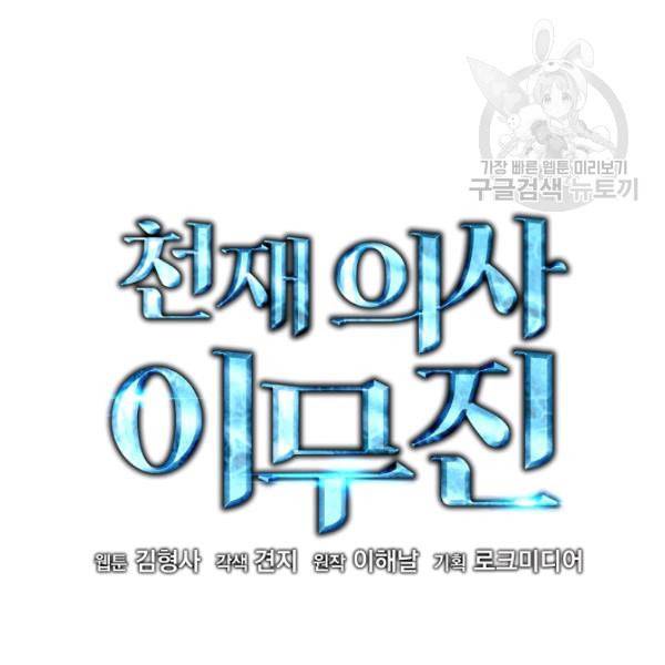 천재 의사 이무진 19화 2