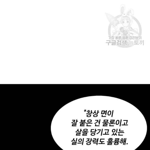 천재 의사 이무진 19화 3